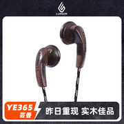 轮声芸香ye365实木有线耳机，耳塞式平头塞高音质mp3手机通用半入耳