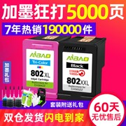 艾宝适用惠普HP802墨盒1000 1010 1050 1510 2050连喷易加墨墨盒 deskjet打印机HP1010黑色打印机墨盒