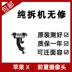 适用于苹果X前置摄像头iPhoneXR小相头XS面容排线Xsmax小像头
