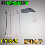 fpc柔性线路板打样制作fpc软排线，设计打样pcb铝基板快速打样