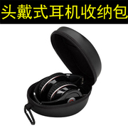 折叠头戴式大耳机包无线蓝牙耳机收纳盒配件压便携手机耳机 EVA渔轮收纳包
