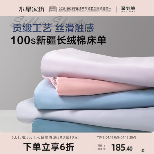 水星家纺床单单件100S新疆棉长绒棉被单简约轻奢单人双人床上用品