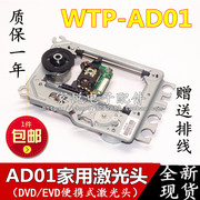 wtp-ad01激光头，家用dvdvcd通用带dv-34铁架