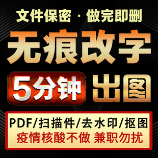 p图ps修图文件专业在线p图修图在线批图去水印pdf修改电脑p