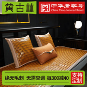 黄古林(黄古林)麻将，凉席沙发垫子夏季2024坐垫，中式红木实木竹凉垫定制