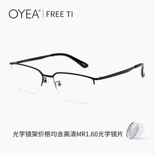 OYEA欧野近视眼镜男商务半框纯钛眼镜框架女高清MR可配度数F7616