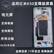 适用小红米K50至尊版屏幕总成带框60 K50ultra显示液晶触摸内外屏