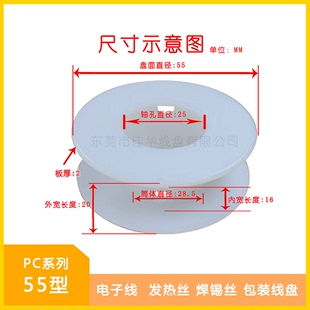 佳华塑料线盘空盘55锡线电子丝电子线收线包装小线轴工字绕线轮筒