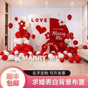 情人节求婚室内布置浪漫气球，场景装饰创意，用品房间表白背景kt板