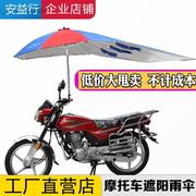 。摩托车雨伞男士女士雨棚摩托车，伞遮加厚加粗电瓶车遮阳伞防紫外