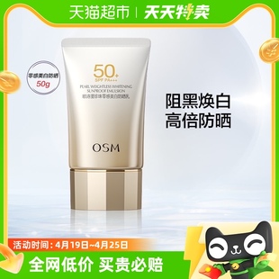 osm欧诗漫珍珠零感美白防晒霜，50g隔离轻薄面部防紫外线spf50