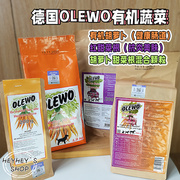 olewo有机胡萝卜红甜菜根颗粒狗狗调理肠胃消炎抗氧化营养补充