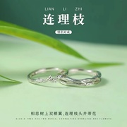 连理枝s999纯银情侣对戒小众，设计男女戒指一对款生日礼物送男女友