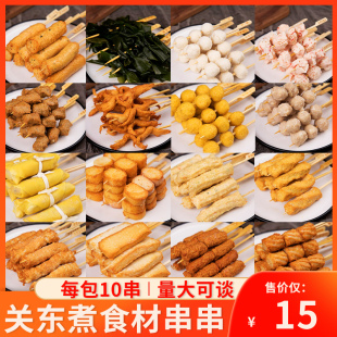 立圆日式关东煮食材串串日式便利店711商用速食丸子