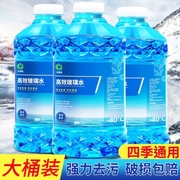 汽车玻璃水去油膜车用四季通用冬季防冻25度40-15夏季雨刮液强力