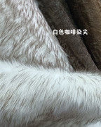 长毛绒动物毛染尖毛人造毛布料，演出服仿皮草毛领服装面料背景布