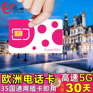 欧洲法国电话卡5g4g欧盟35国通用流量，手机上网卡旅游sim卡送插头
