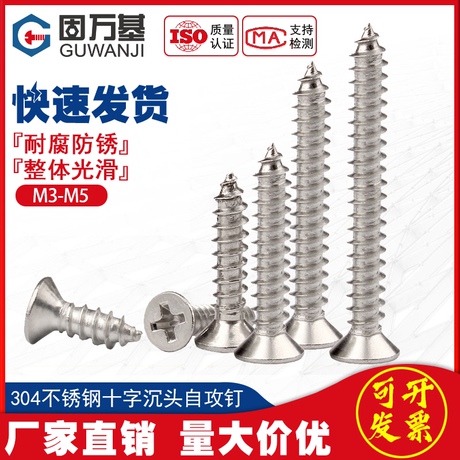 自攻螺丝m3