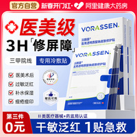 医用专利速效修复屏障