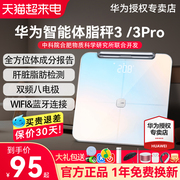 华为体脂秤33pro智能精准家用电子体重，称成人健康专业减肥称重测脂肪男女宿舍蓝牙wifi体质秤