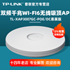 专票tp-link普联tl-xap3007gc-poedc易展版ax3000双频，千兆wi-fi6无线吸顶式ap无缝漫游全屋wifi