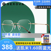 施洛华无框眼镜女高级感眼镜超轻纯钛材架可配度数近视镜框SP1060