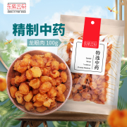 东紫云轩中药龙眼肉100g