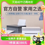 联想小新熊猫panda黑白激光打印机，小型家用学习办公商用复印扫描