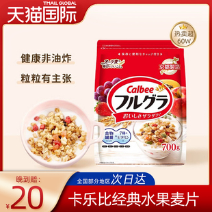 日本calbee卡乐比水果燕麦片即食，谷物营养早餐即食零食代餐700g