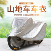 自行车车罩加厚20寸24寸26寸27.5寸山地车，衣防尘罩防雨防晒遮阳套