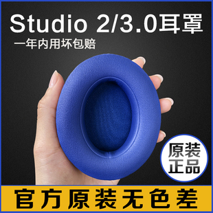 适用于beats studio3耳罩更换录音师耳罩耳机套海绵套魔音二代三代皮套保护套维修配件