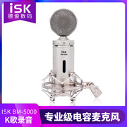 iskbm-5000电容麦克风专业网络，k歌录音棚yy主播，dj话筒声卡套装
