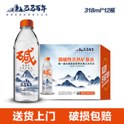 巴马百年弱碱性天然矿泉水318ml*12瓶富锶含硒低钠饮用水整箱