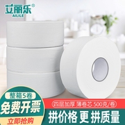 艾丽乐大卷纸厕所纸酒店专用大盘纸整箱商用卫生纸卷纸卫生间纸巾