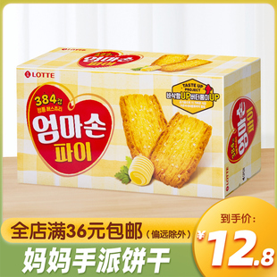 韩国进口乐天妈妈手派127g千层酥蜂蜜黄油味奶香酥脆饼干休闲零食