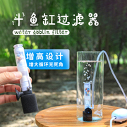 斗鱼缸专用水妖精过滤器双重净水过滤培菌小鱼缸微型迷你增氧无音