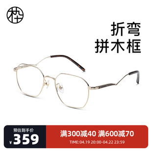 木九十多边形近视眼镜男女同款弯折镜腿超轻眼镜框镜架MJ102FJ020