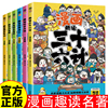 全6册漫画趣读国学经典 中小学课外阅读国学经典历史儿童文学漫画故事书三十六计孙子兵法封神演义聊斋志异山海经颜氏家训