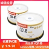 Lenovo/联想CD-R光盘52X700MB 电脑空白cd 刻录盘VCD碟片50片桶装