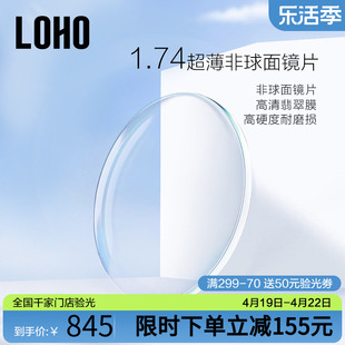 LOHO近视镜片1.74超薄2片装非球面定制单光眼镜片翡翠膜树脂镜片