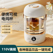 110v台湾可视智能电炖养生杯，便携式家用多能煲汤煮粥电炖杯小炖盅
