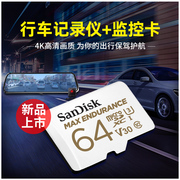 闪迪64g内存卡高速micro sd卡64g行车记录仪监控存储卡支持4k拍摄