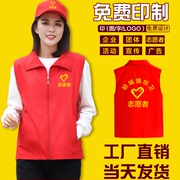志愿者马甲工作服定制义工公益广告超时红色背心印字logo