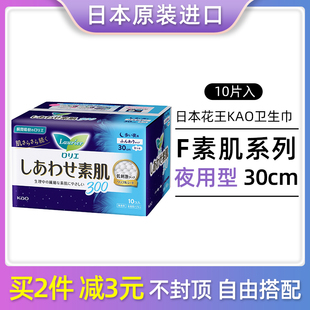 花王卫生巾夜用日本进口无荧光素肌F系列敏感肌姨妈巾300mm10片