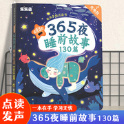 365夜睡前故事双语早教，有声书睡前启蒙机儿童，点读发声学习机0-3岁