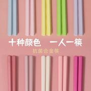 彩色合金筷子家用高档防滑防霉家庭，筷子一人一筷可爱高颜值餐具