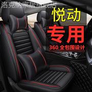 北京现代悦动全包汽车坐垫，套10款悦动专用四季通用皮座套座椅套