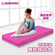 舞蹈练功垫子中国舞专用垫儿童女幼少儿，家用折叠加厚防滑方块地垫