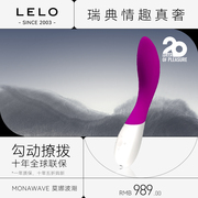 Lelo mona wave茉娜波潮震动棒女性自慰器高潮刺激成人情趣用品