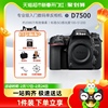 尼康d7500单反相机专业级入门数码，d7500旅游高清新手摄影套机家用